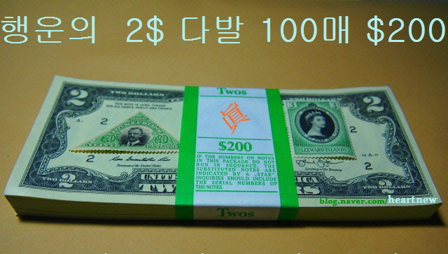 행운의 미국 2달러 지폐 발행 년도 가격 비싸면 불행 지폐 : 네이버 블로그