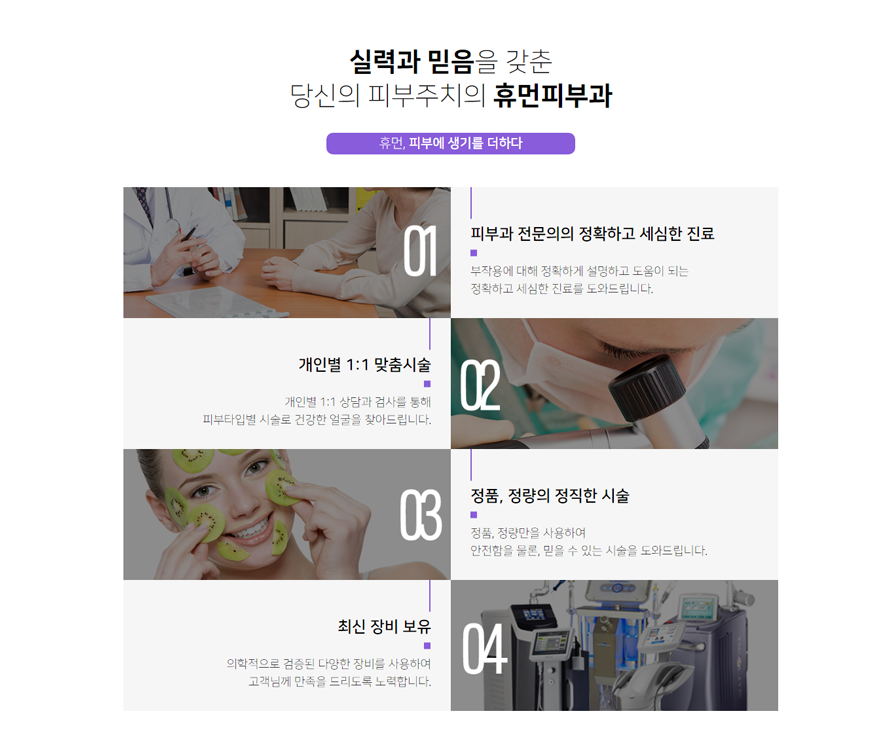 휴먼피부과의원 이미지