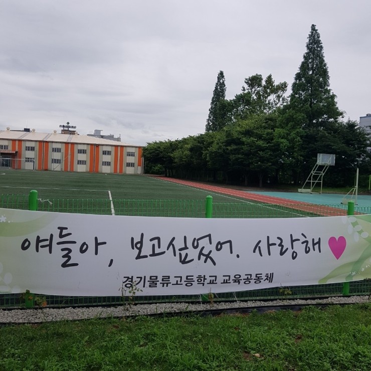 경기물류고등학교 이미지