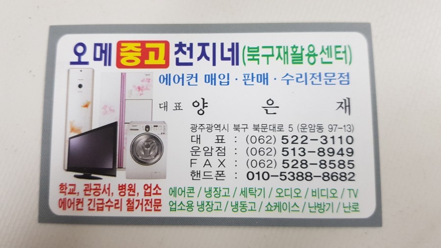 광주중고가전오메중고천지 이미지
