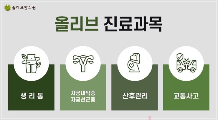 올리브한의원 이미지