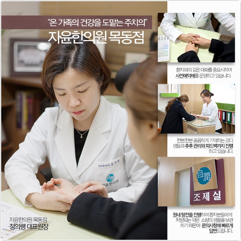 자연과한의원목동 이미지