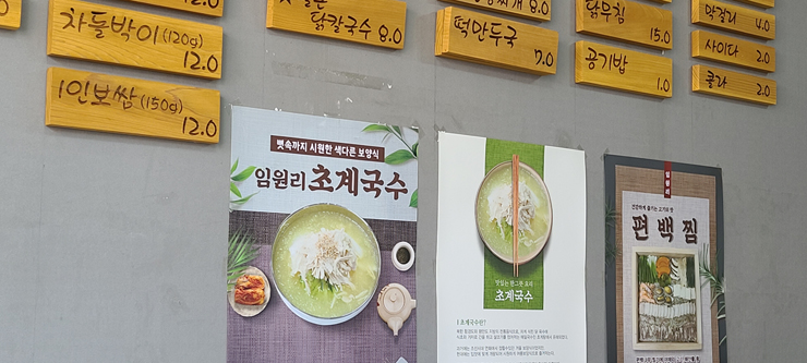 임원리초계국수 이미지