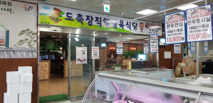 안양축산물도매 이미지