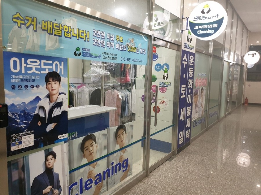 테크노폴리스세탁 이미지