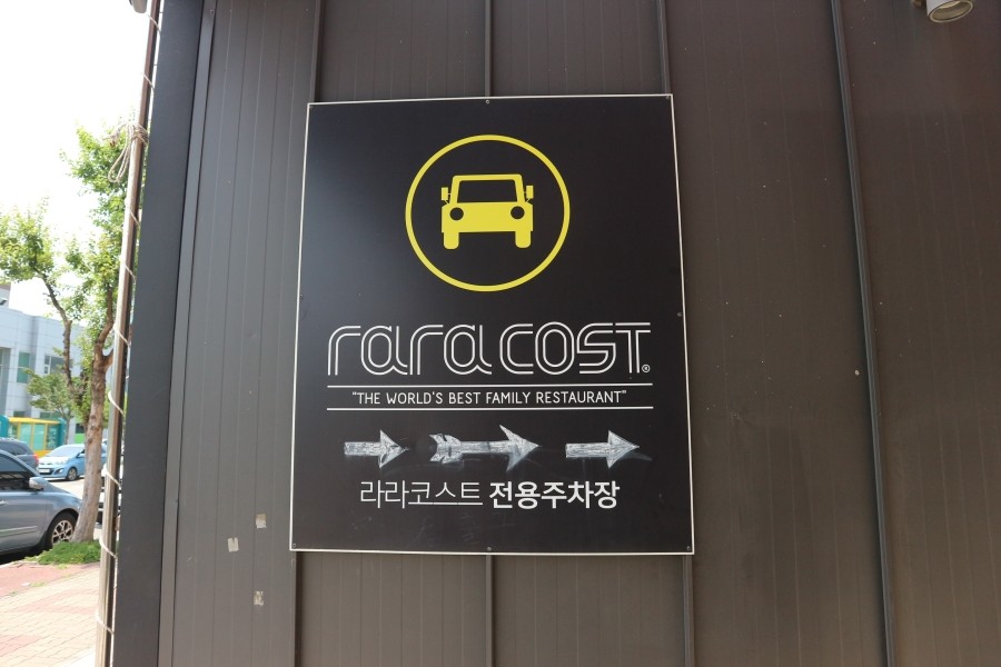라라코스트 보령터미널점 이미지