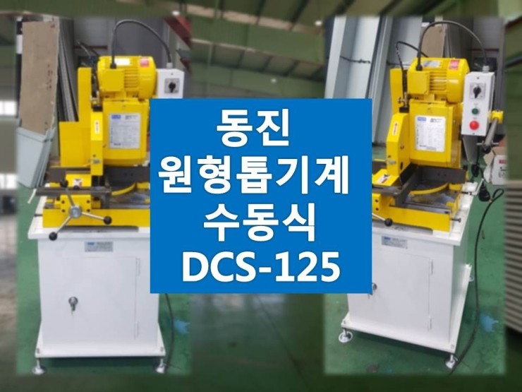 동진기계 이미지