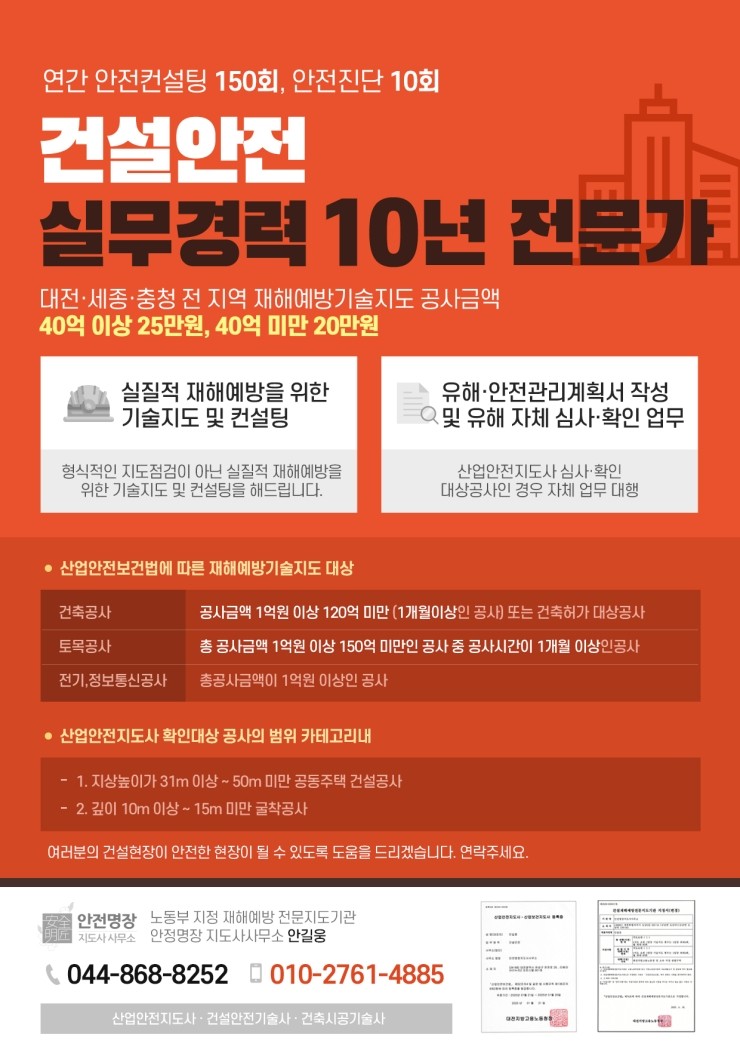안전명장지도사사무소 이미지