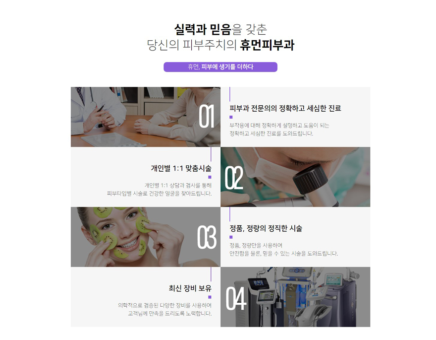 휴먼피부과의원 이미지