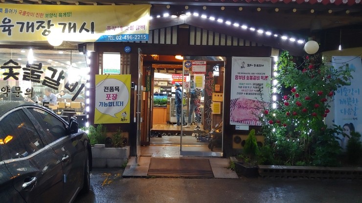 흥부네숯불갈비 이미지