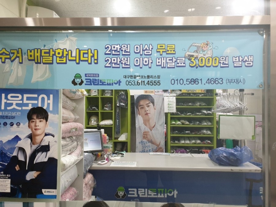 테크노폴리스세탁 이미지
