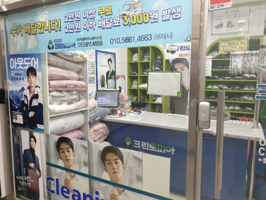 테크노폴리스세탁 이미지