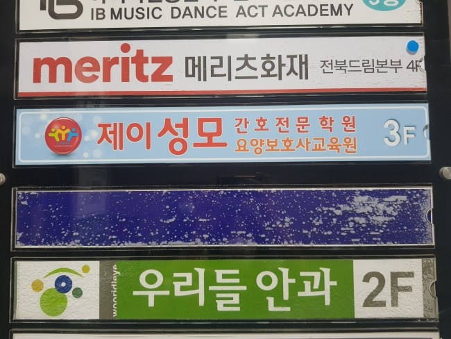 제이성모요양보호사교육원 이미지