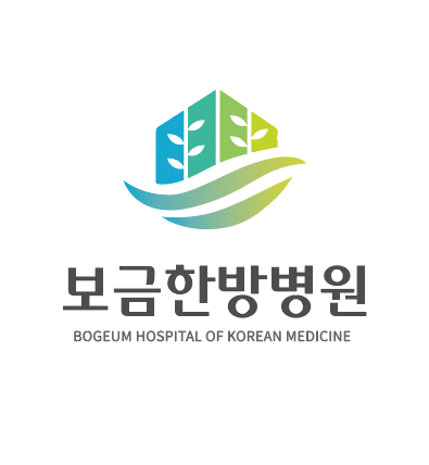 보금한방병원 이미지