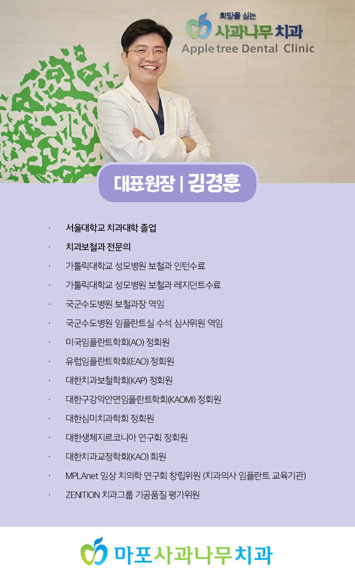마포사과나무치과 이미지
