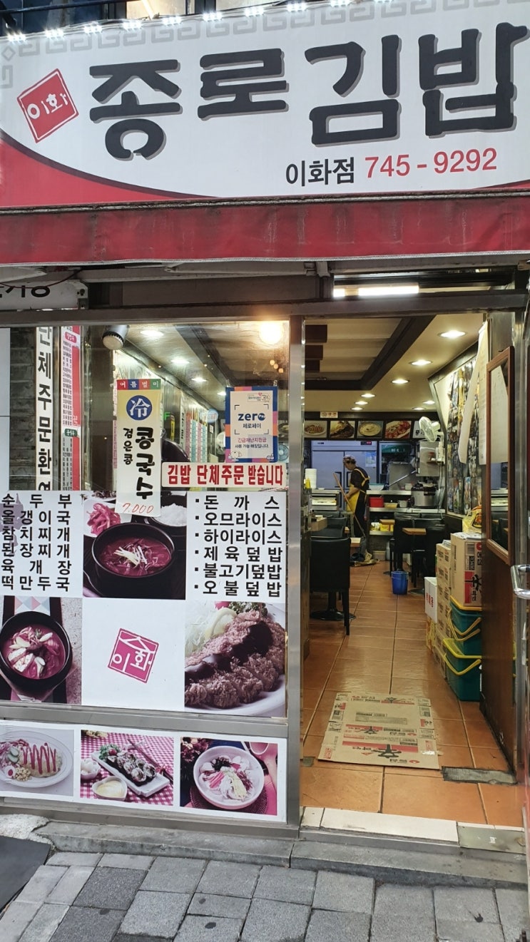 이화종로김밥 이미지