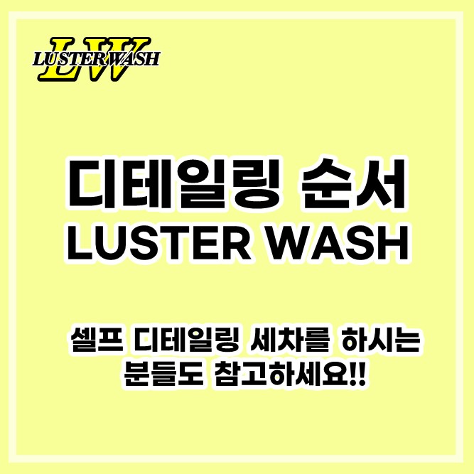 러스터워시 이미지