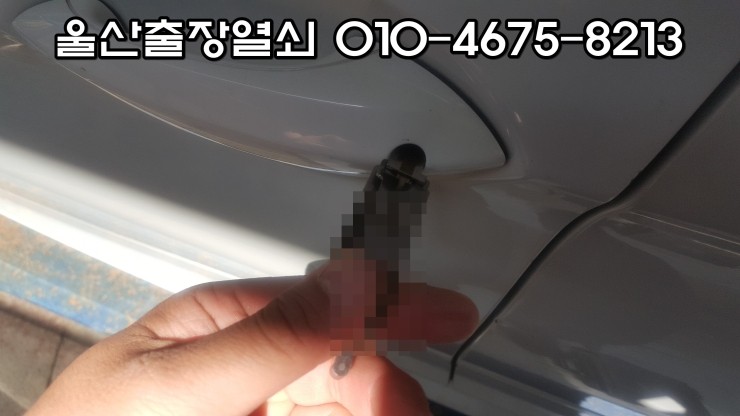 자동차키분실열쇠출장 이미지