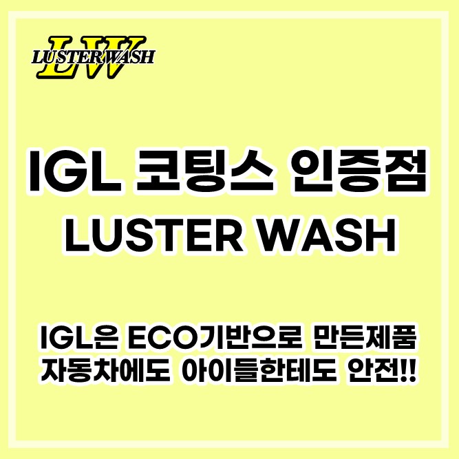 러스터워시 이미지