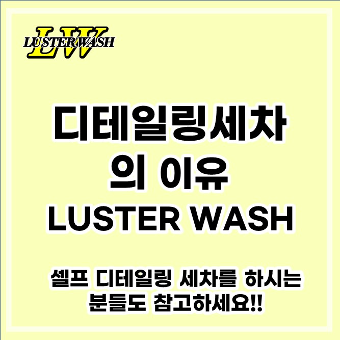 러스터워시 이미지