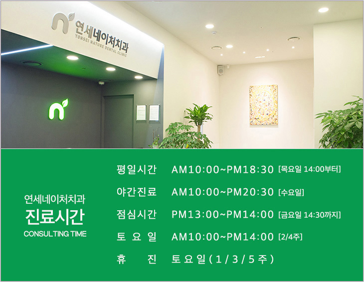 연세네이처치과의원 이미지