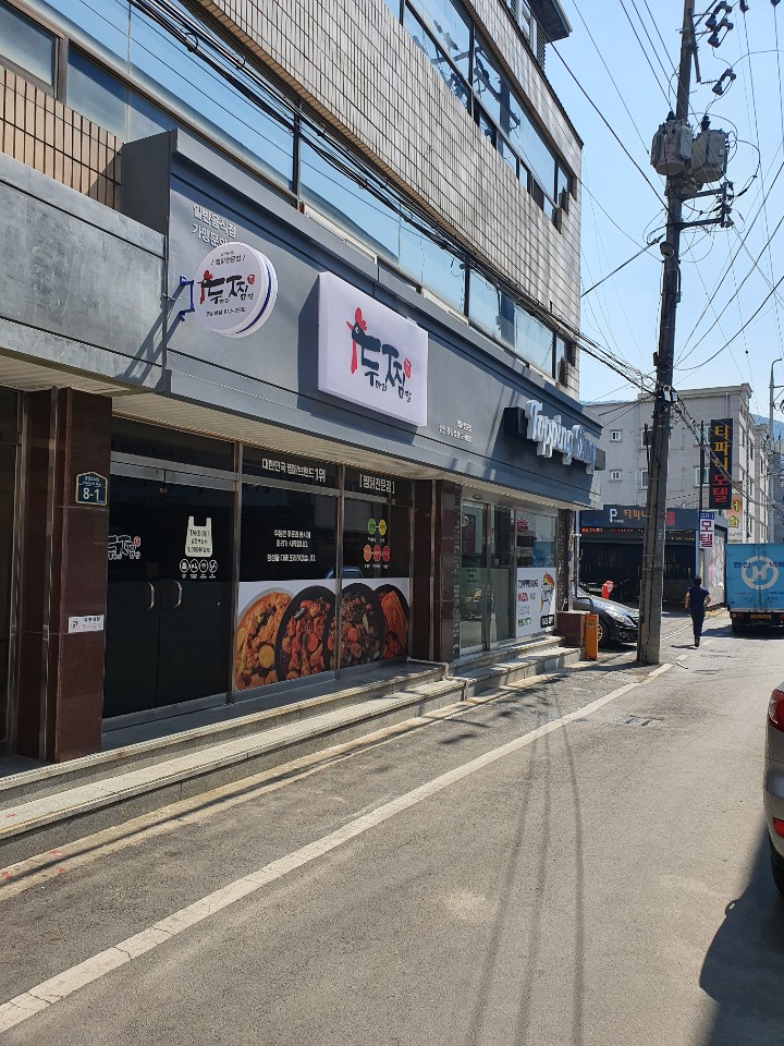 두찜 경산중방점 이미지