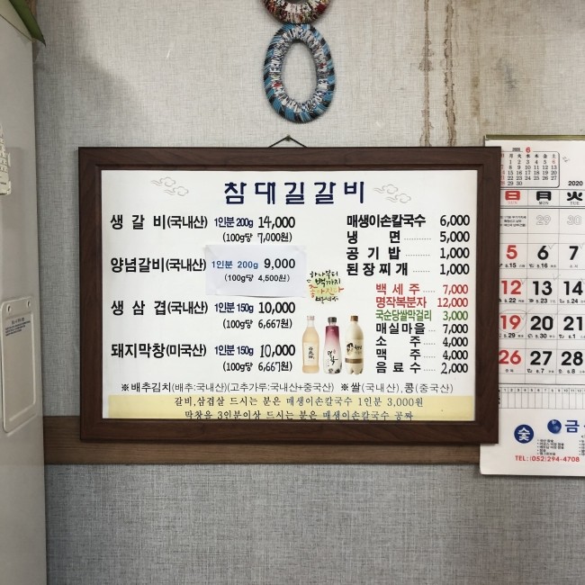 참대길갈비 이미지