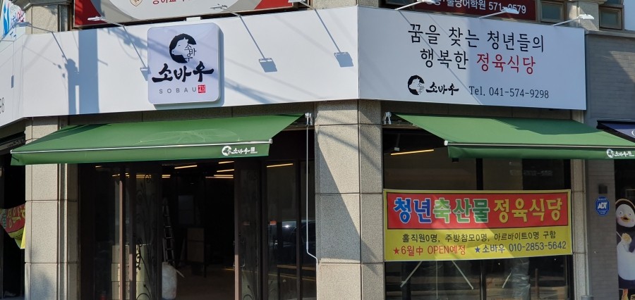 청년소바우식당 이미지