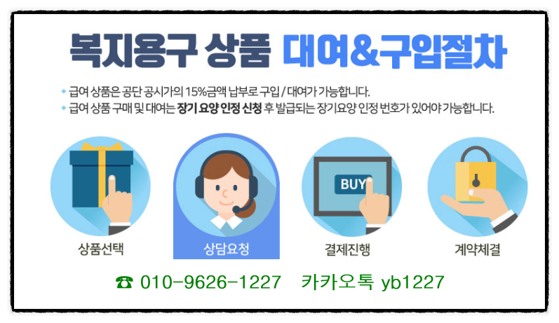 누리복지용구 이미지