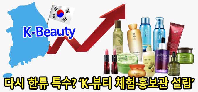 한류화장품 이미지