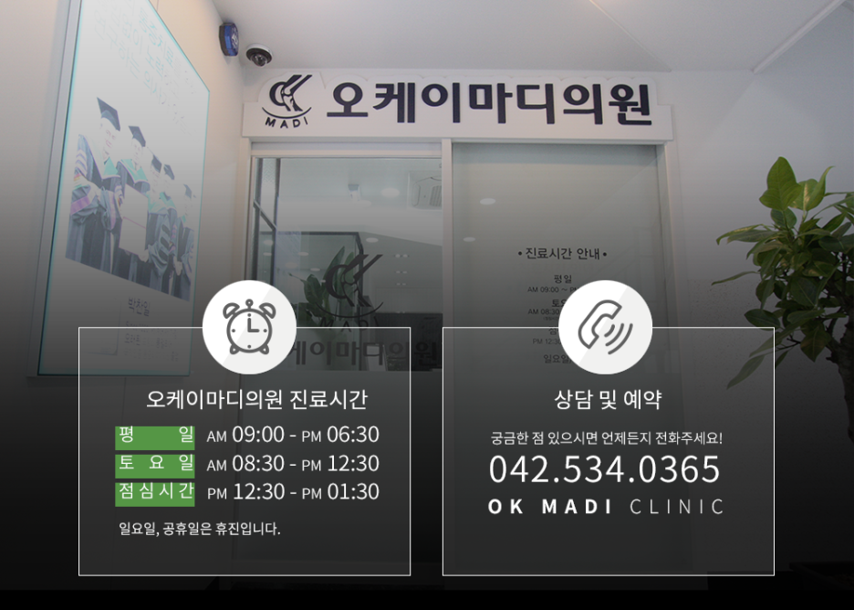 오케이마디의원 이미지