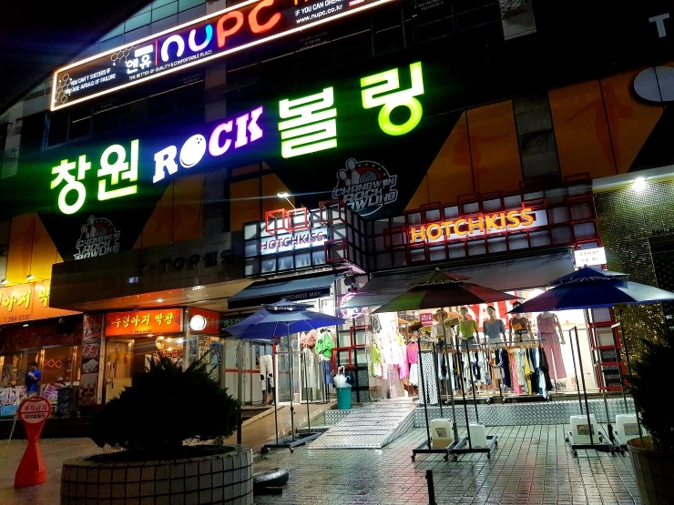창원락볼링장 이미지
