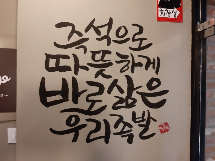 가장맛있는족발 목동점 이미지
