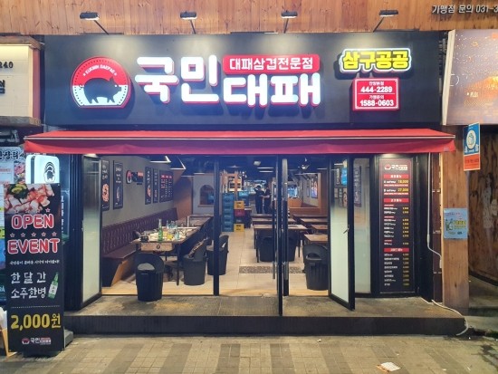 국민대패 이미지