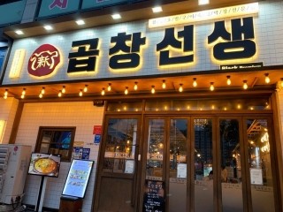 062곱창 이미지