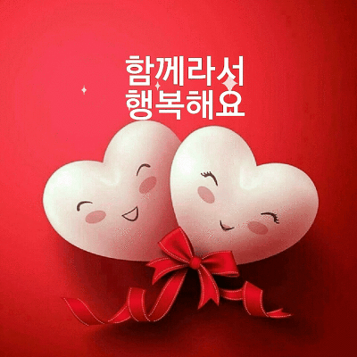 2-1.함께라서_행복해요..gif