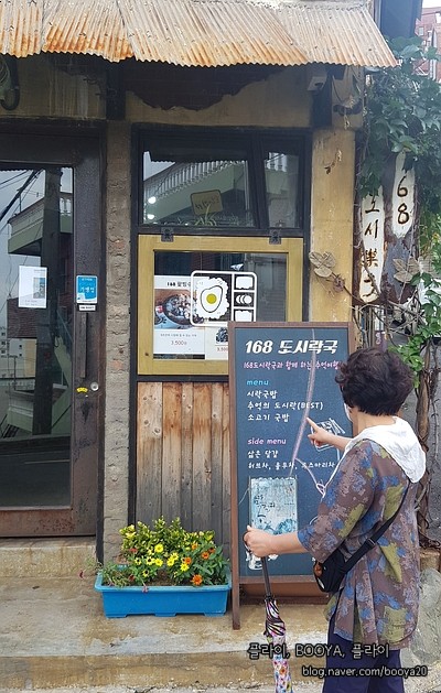 168 도시락국 이미지