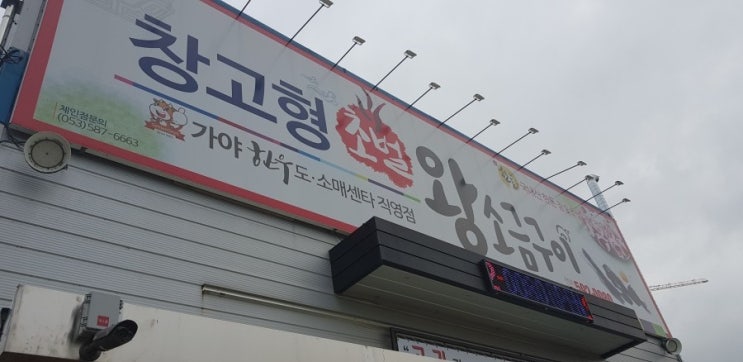 창고형 초벌 왕소금구이 이미지