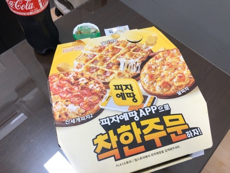피자에땅천현점 이미지