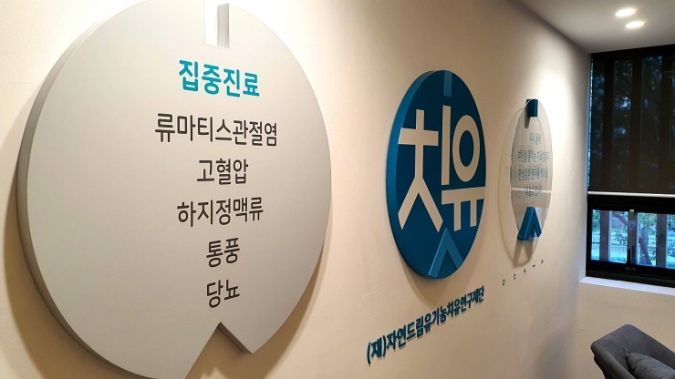 한밭한의원 이미지
