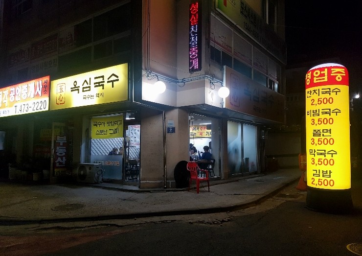 옥심식당 이미지