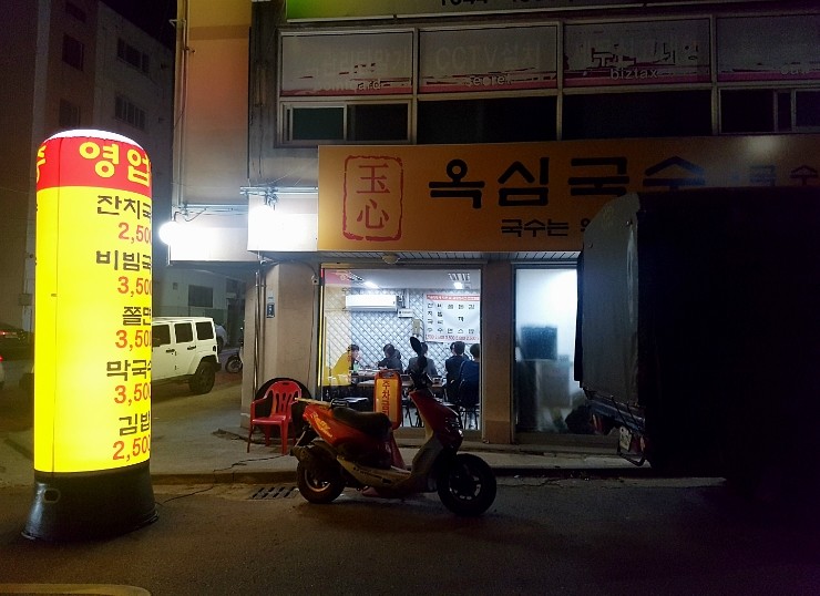 옥심식당 이미지