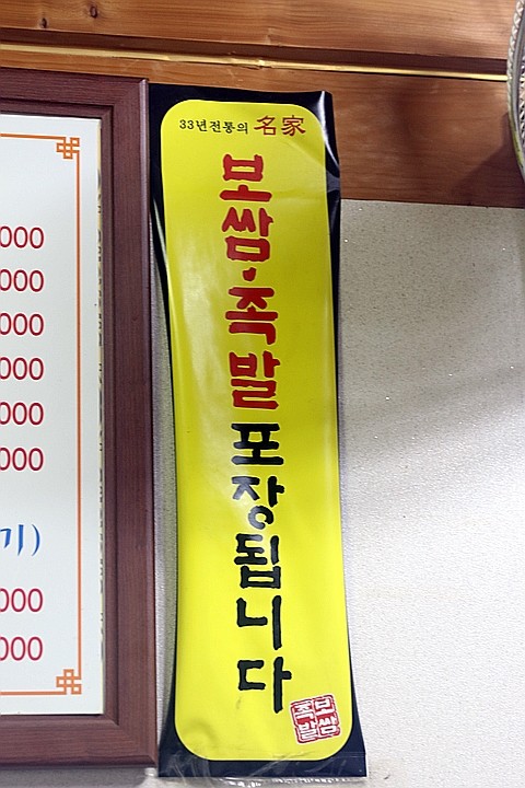 엄나무보쌈 이미지