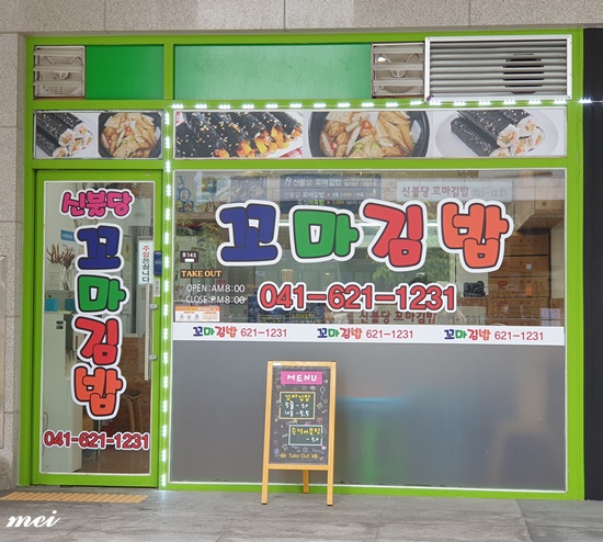 신불당꼬마김밥 이미지