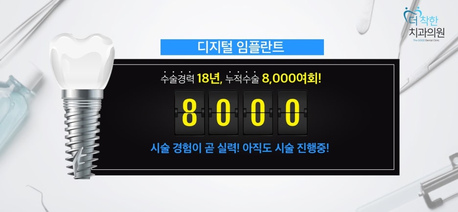 더착한치과의원 이미지
