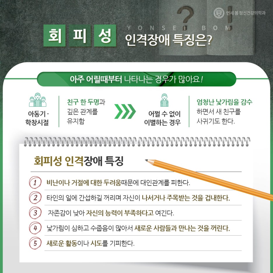 도전을 두려워하는 회피성 인격장애를 극복하는 방법 : 네이버 블로그