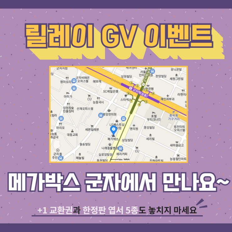 메가박스 군자8 이미지