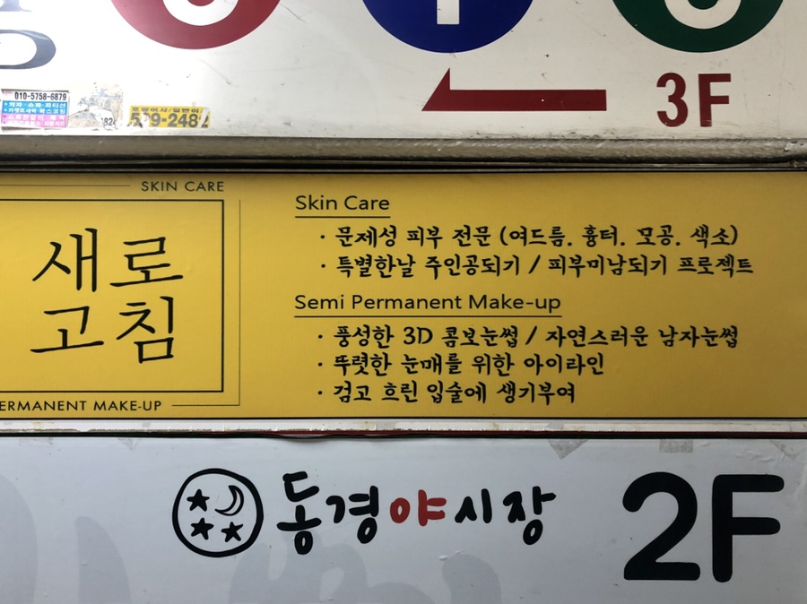 체형관리샵 이미지