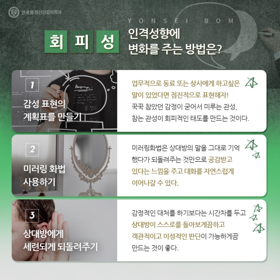 도전을 두려워하는 회피성 인격장애를 극복하는 방법 : 네이버 블로그