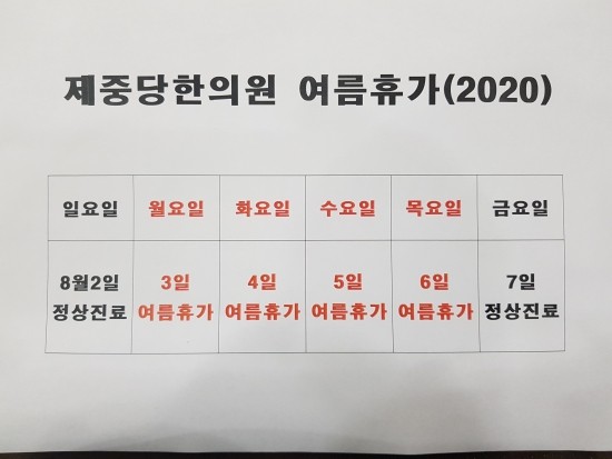 제중당한의원 이미지